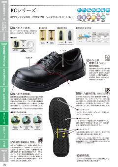 安全靴総合カタログ KCシリーズ